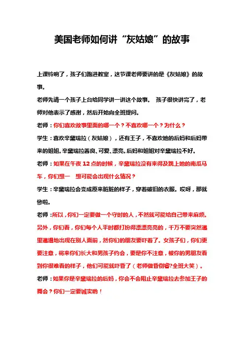 美国老师如何讲“灰姑娘”的故事