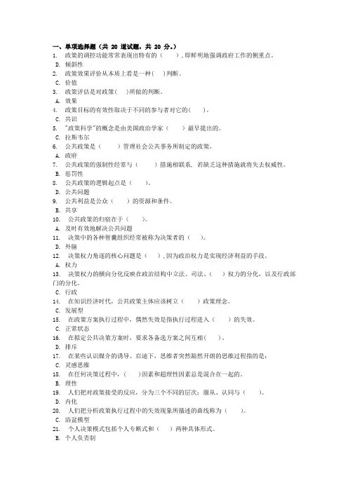 公共政策50套练习汇总