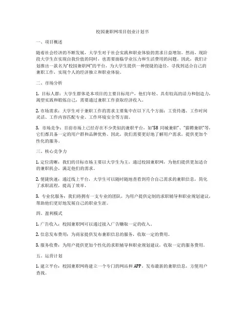 校园兼职网项目创业计划书