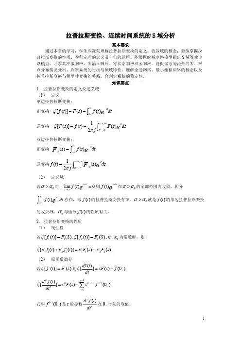 (完整)拉普拉斯变换公式总结,推荐文档