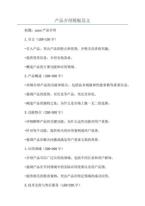 产品介绍模板范文