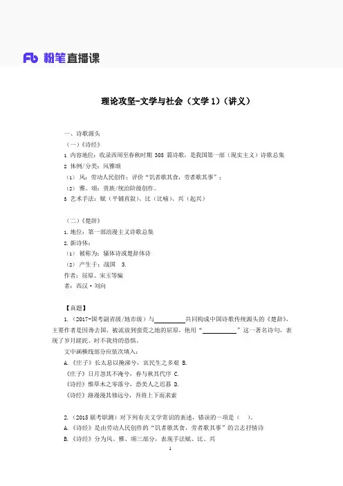 军队文职 理论攻坚-人文与社会(文学1)