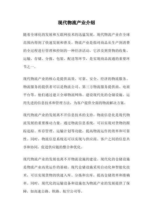 现代物流产业介绍
