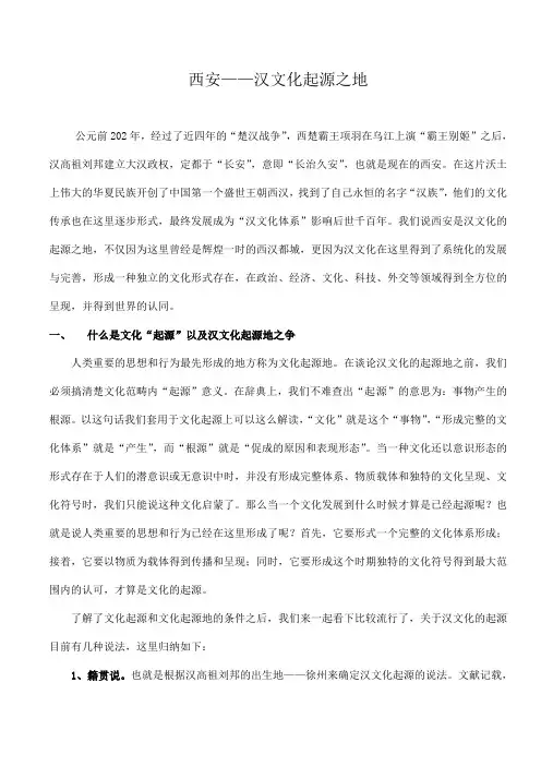 西安——汉文化的起源之地