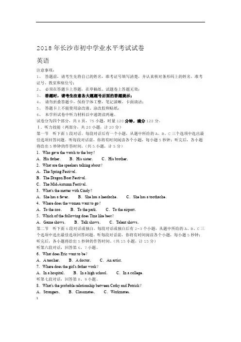 完整版2018年湖南省长沙市中考英语试题及参考答案