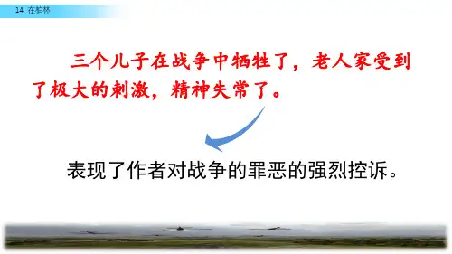 六年级上册语文课件-14 在柏林人教(部编版) (共34张PPT)_16-20