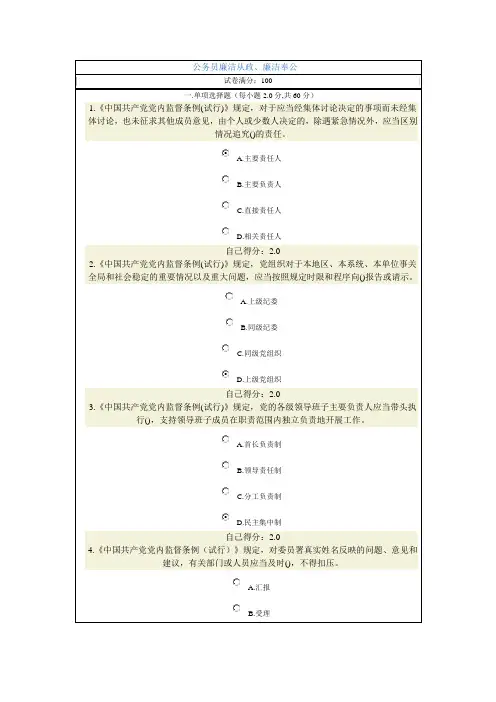 公务员廉洁从政、廉洁奉公(考试满分卷)