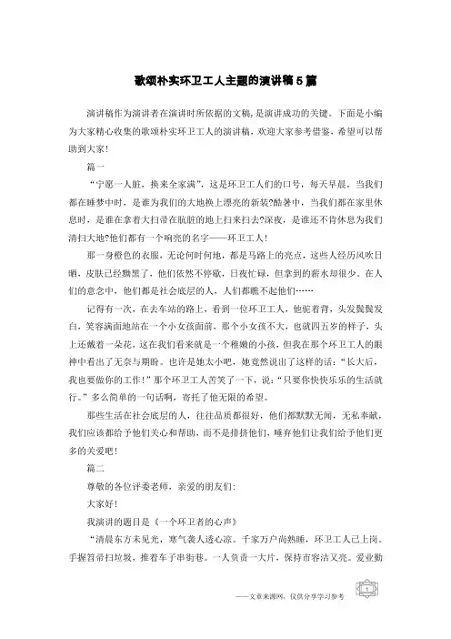 歌颂朴实环卫工人主题的演讲稿5篇