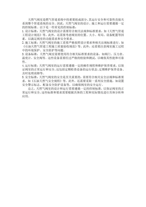 天然气阀室用地控制指标