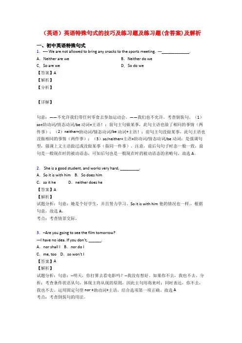 (英语)英语特殊句式的技巧及练习题及练习题(含答案)及解析