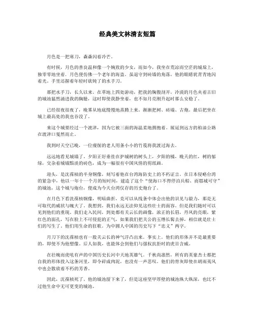 经典美文林清玄短篇