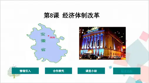人教部编版历史《中国特色社会主义道路》_优秀课件