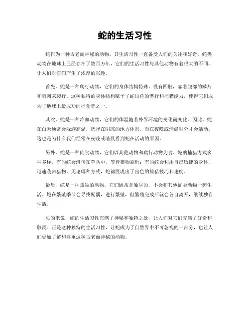 蛇的生活习性
