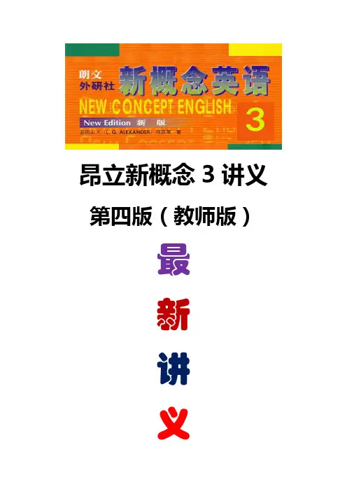昂立新概念3讲义(第四版) Lesson 51 教师版