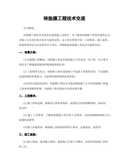 砖胎膜工程技术交底