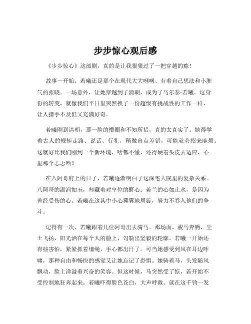 步步惊心观后感