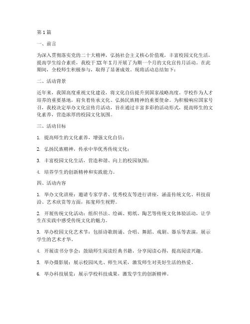 学校文化宣传月活动总结(3篇)
