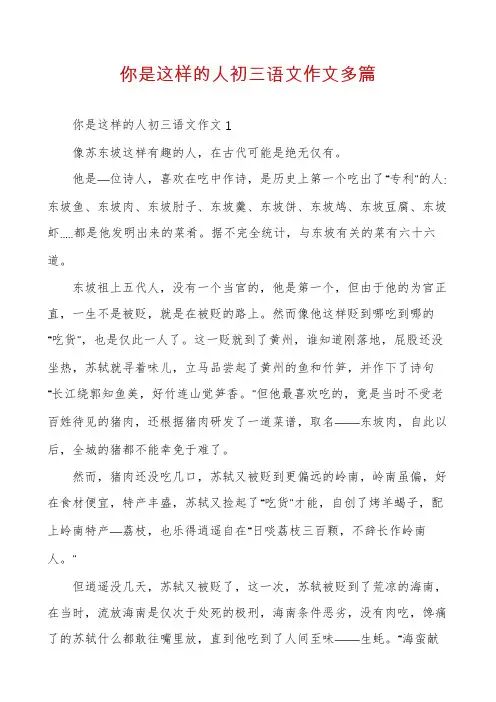 你是这样的人初三语文作文多篇
