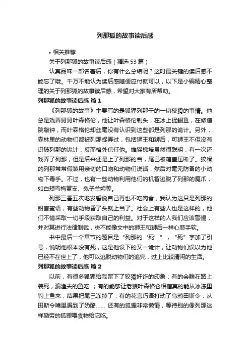 列那狐的故事读后感