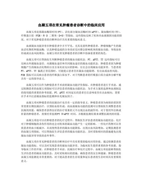 血凝五项在常见肿瘤患者诊断中的临床应用