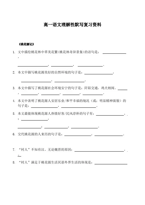 高一语文《桃花源记》《岳阳楼记》《氓》《离骚》理解性默写含答案