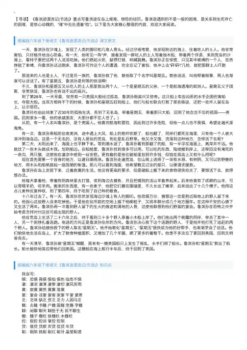 部编版六年级下册语文《鲁滨逊漂流记（节选）》课文原文及知识点