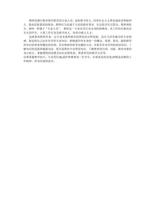 教师是履行教育教学职责的专业人员