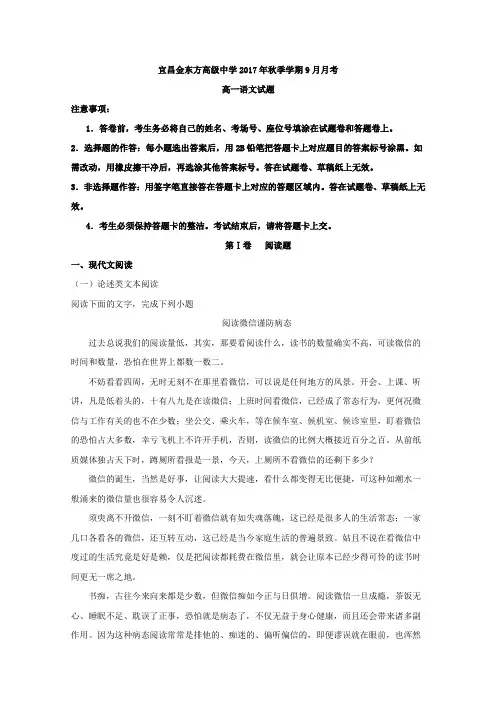 2017-2018学年湖北省宜昌金东方高级中学高一9月月考语文试题 解析版