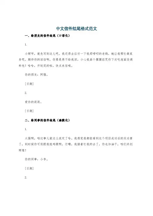 中文信件结尾格式范文
