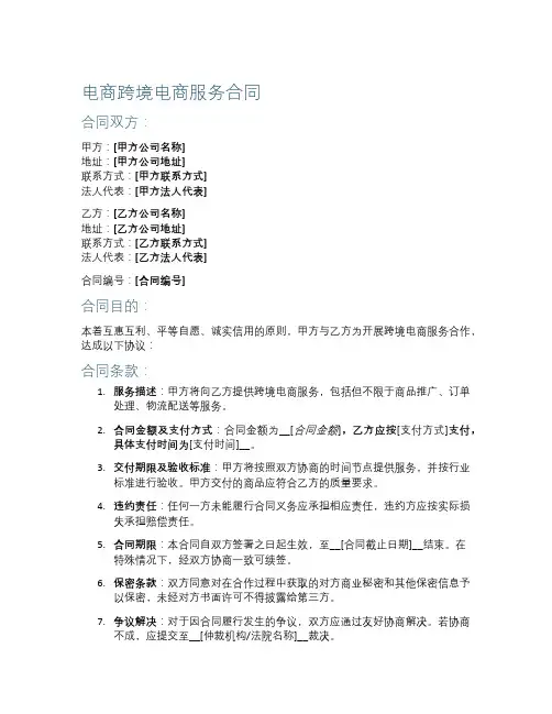 电商跨境电商服务合同