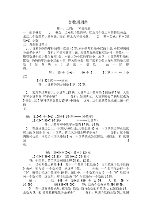 朝阳小学四年级奥数周周练