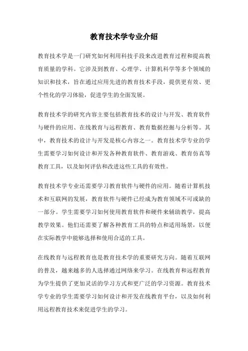 教育技术学专业介绍