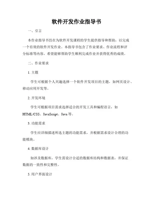 软件开发作业指导书