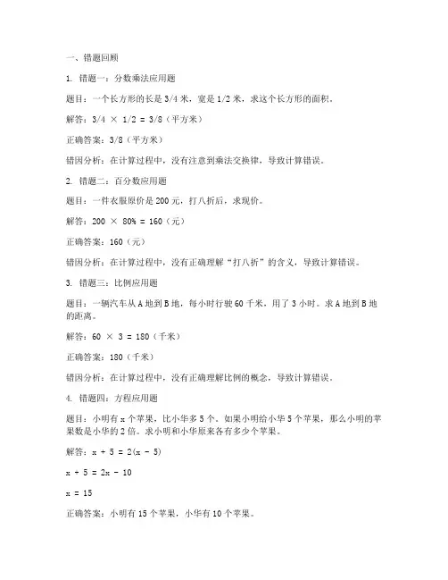 六年级下册数学试卷错题