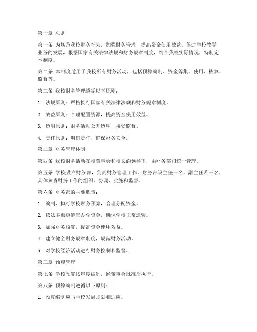 私立学校的财务管理制度