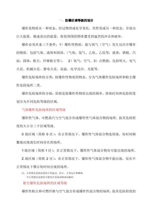 防爆区域等级的划分
