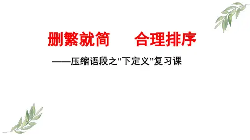 语段压缩之下定义