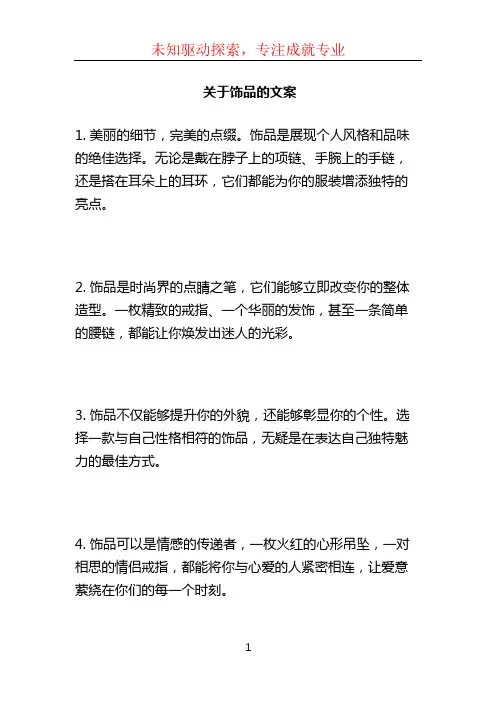 关于饰品的文案