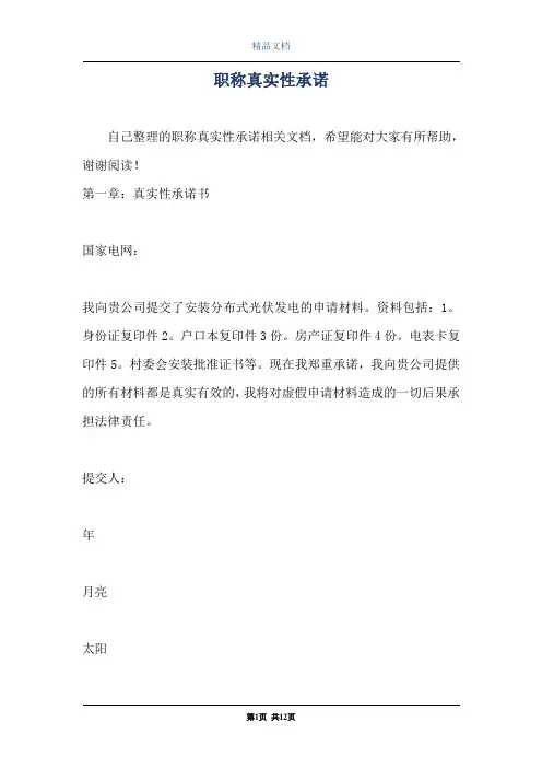 职称真实性承诺