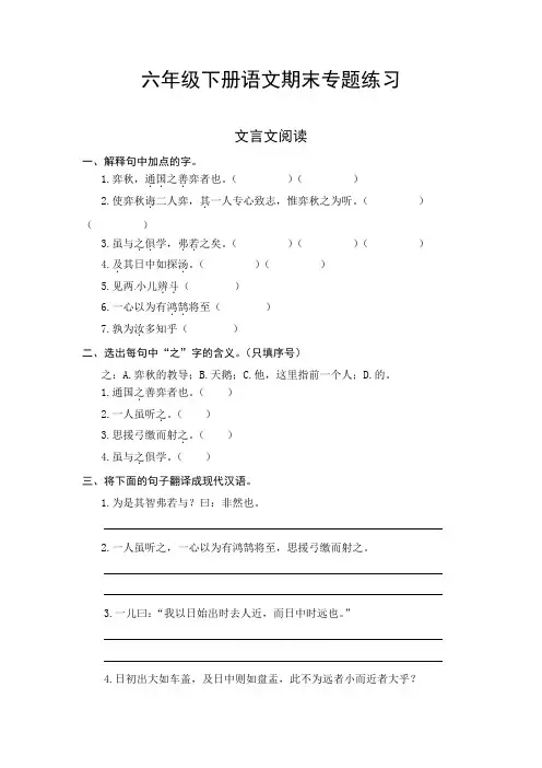 人教部编版六年级下册语文期末复习文言文专项测评卷(含答案)