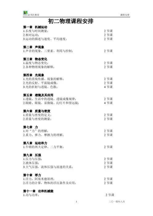 初中物理的课程安排