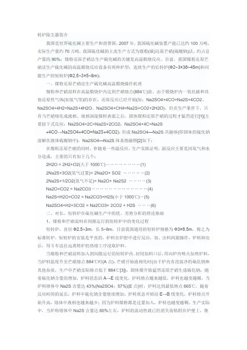 硫化碱