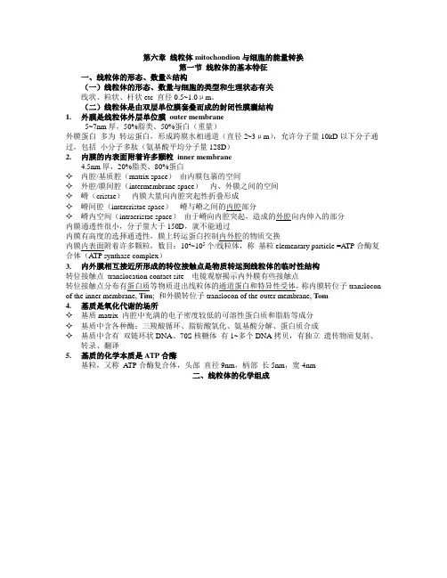 细胞生物学之笔记--第6章