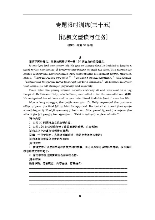 高考英语二轮复习方案专题限时训练(三十五)(新课标·广东专用) 记叙文型读写任务 Word版含解析