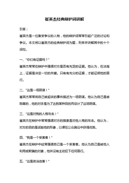 崔英杰经典辩护词讲解