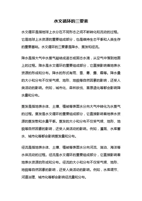 水文循环的三要素