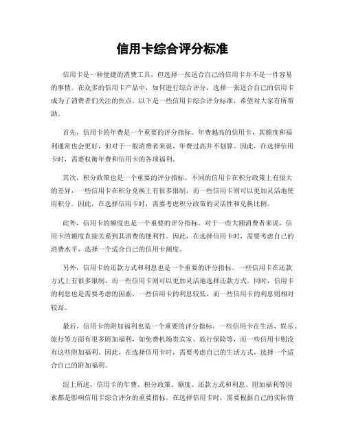 信用卡综合评分标准