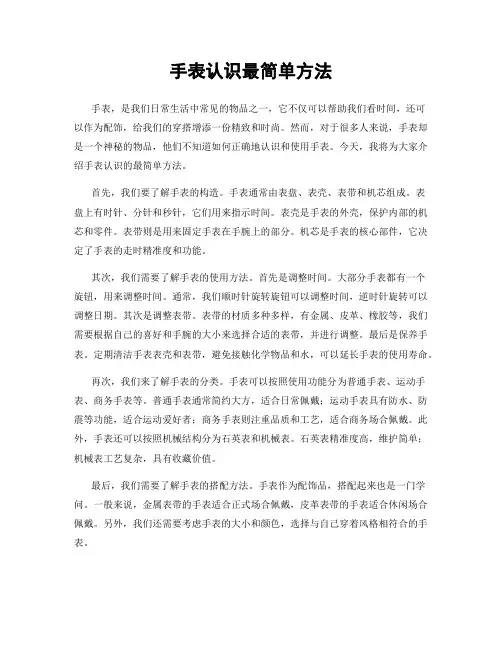 手表认识最简单方法