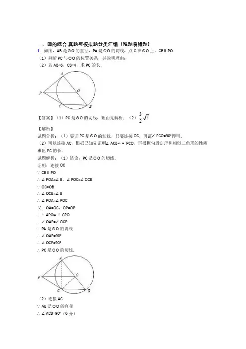 哈尔滨中考数学——圆的综合的综合压轴题专题复习