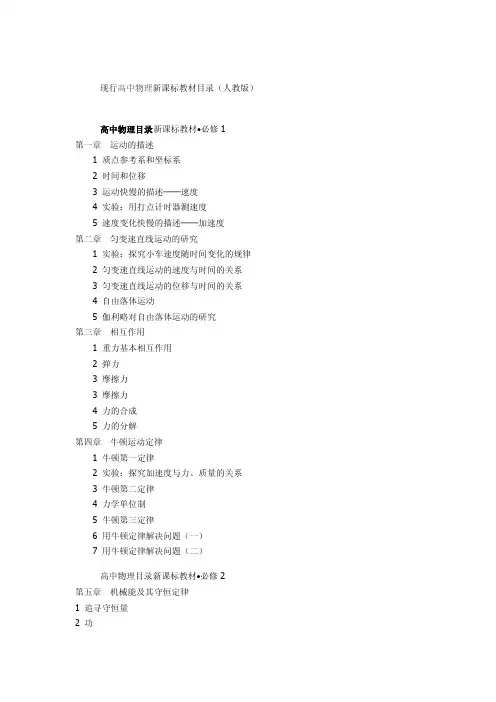 高中物理各个章节